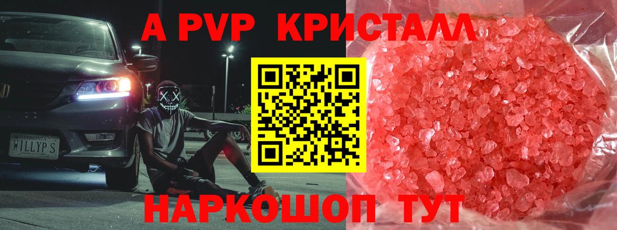 Альфа ПВП Crystall  Вход с VPN  закладки  Скопин  A PVP Crystall  А ПВП кристаллы 