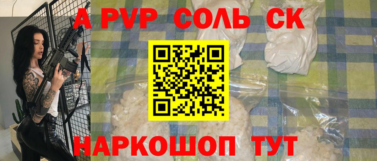 APVP Crystall Скопин