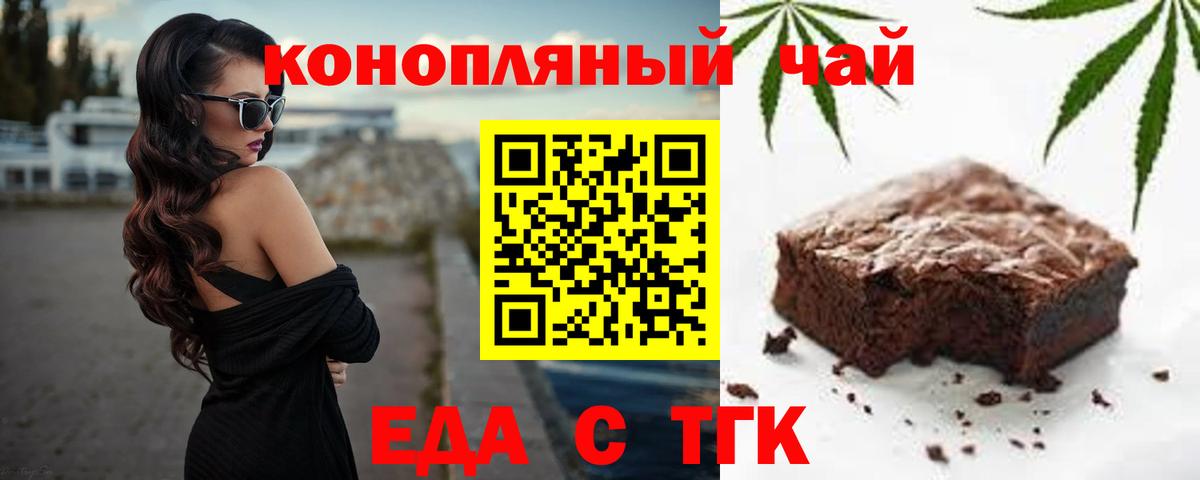 Печенье с ТГК марихуана  Вход с VPN  Скопин 
