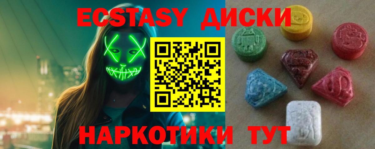 Экстази 280мг Скопин