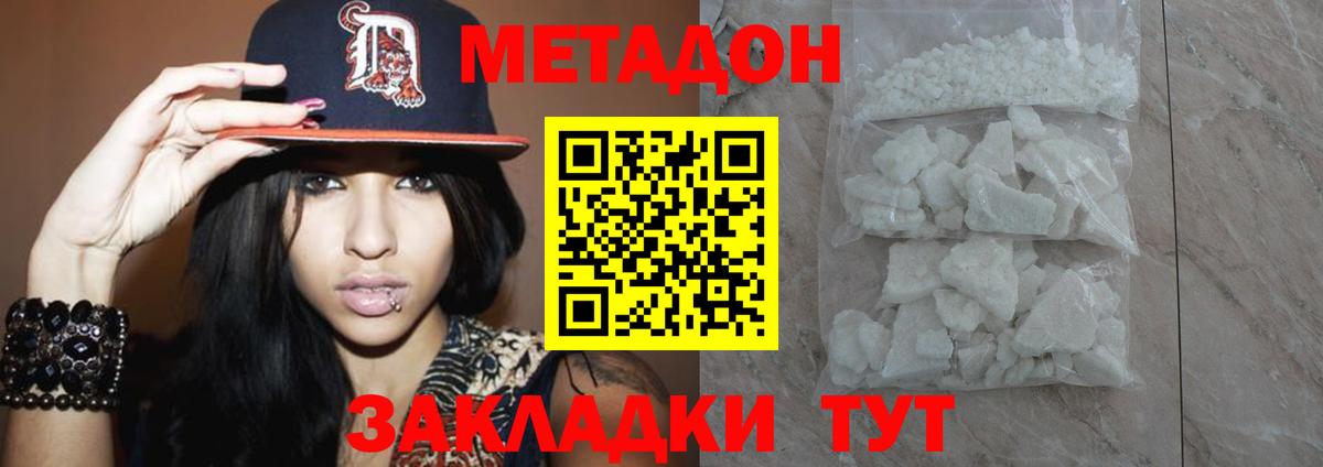 МЕТАДОН methadone  Вход с VPN  Скопин  МЕТАДОН кристалл 