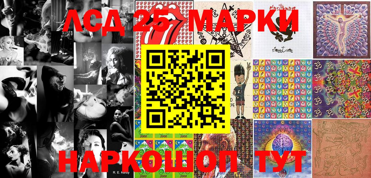 Марки 25I-NBOMe 1500мкг Скопин